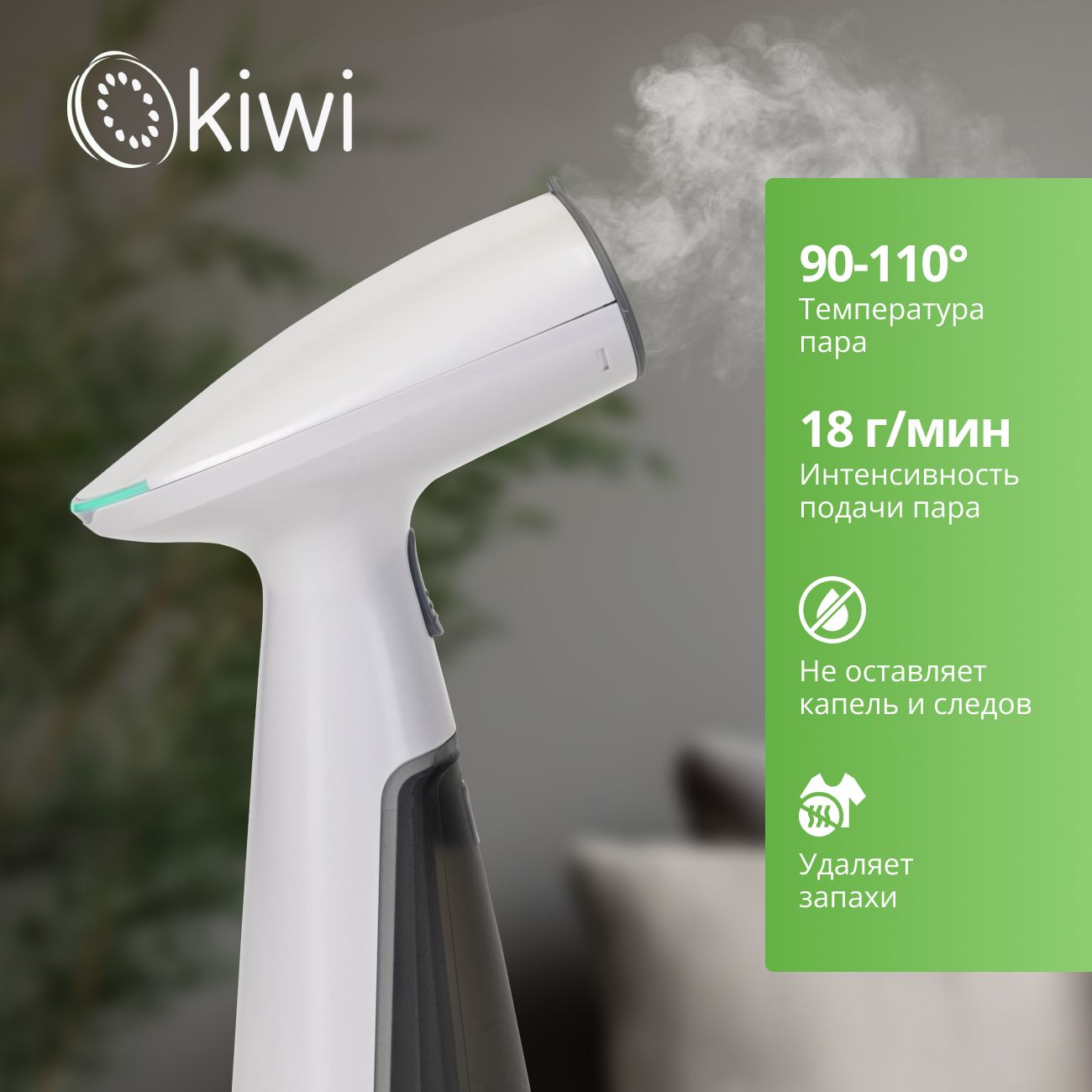 Отпариватель ручной для одежды KIWI KSI-640W, 1000 Вт., ручной с защитой от перегрева