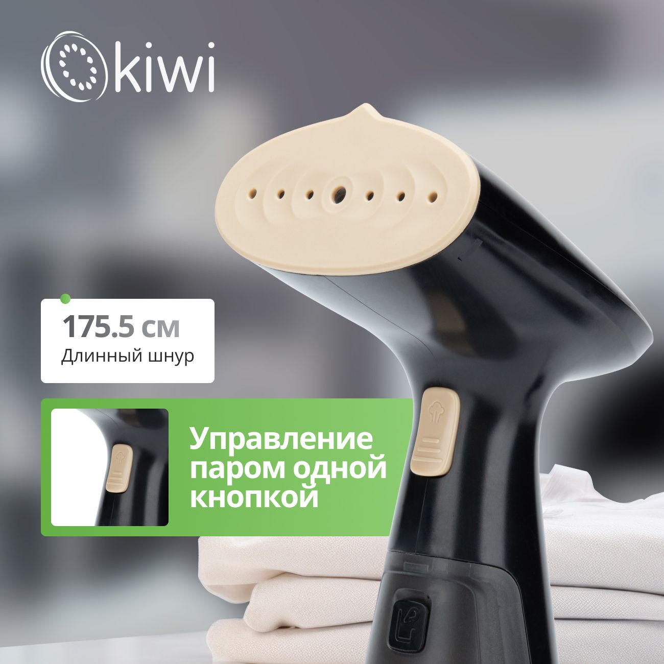 Отпариватель ручной для одежды KIWI KSI-640, 1000 Вт., ручной с защитой от перегрева