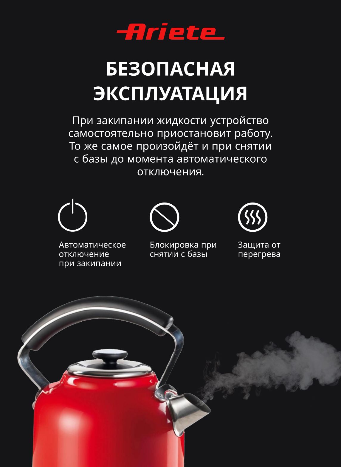 Электрический чайник ARIETE Moderna, мощность-2000Вт, объём 1,7 л.