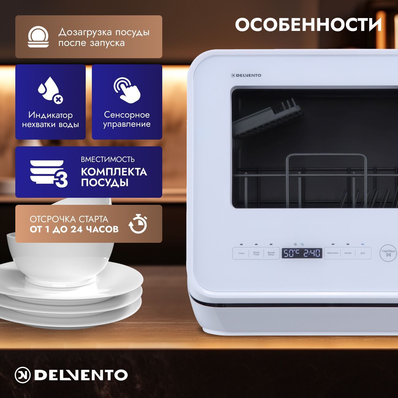Настольная посудомоечная машина МИНИ DELVENTO VWP5510