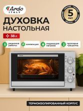 Мини-печь Ardo MO3851S2 5 режимов, конвекция, 38 л, 2 противня + хромированная решетка, таймер