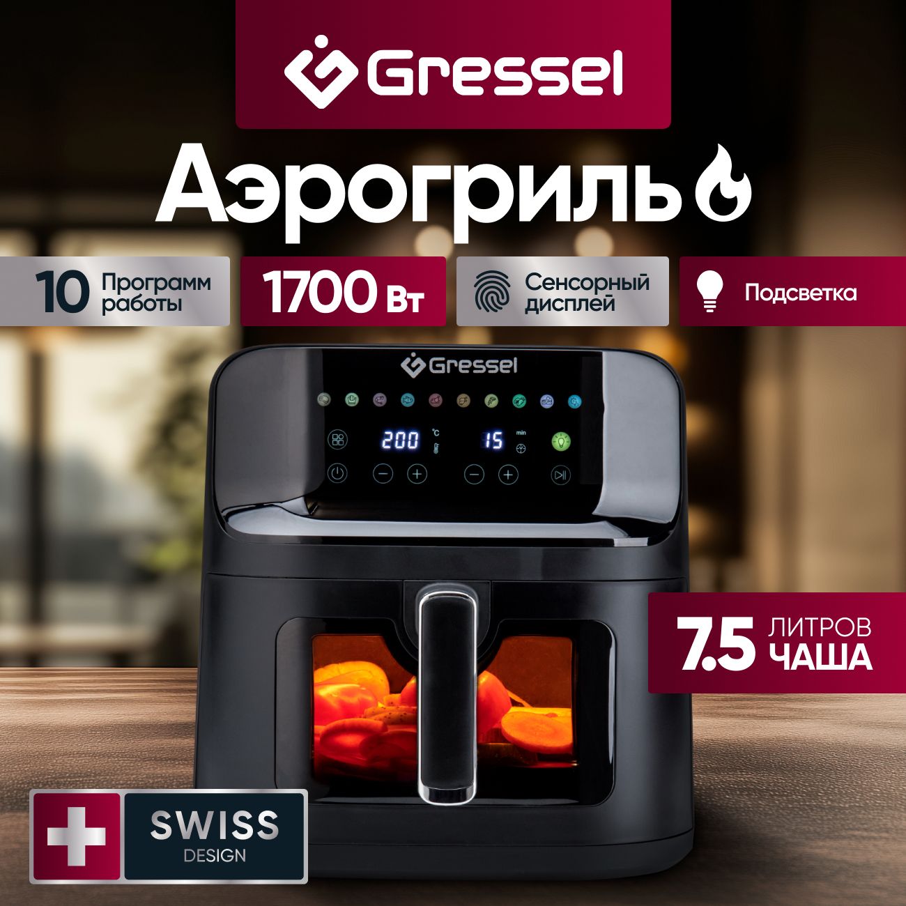Аэрогриль Gressel GAF-1826, 10 программ, 1700Вт, сенсорный дисплей, подсветка