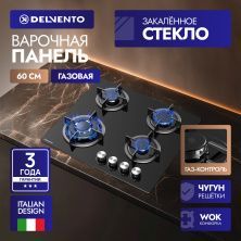 Встраиваемая газовая панель 60 см (стекло) DELVENTO V60N41S100