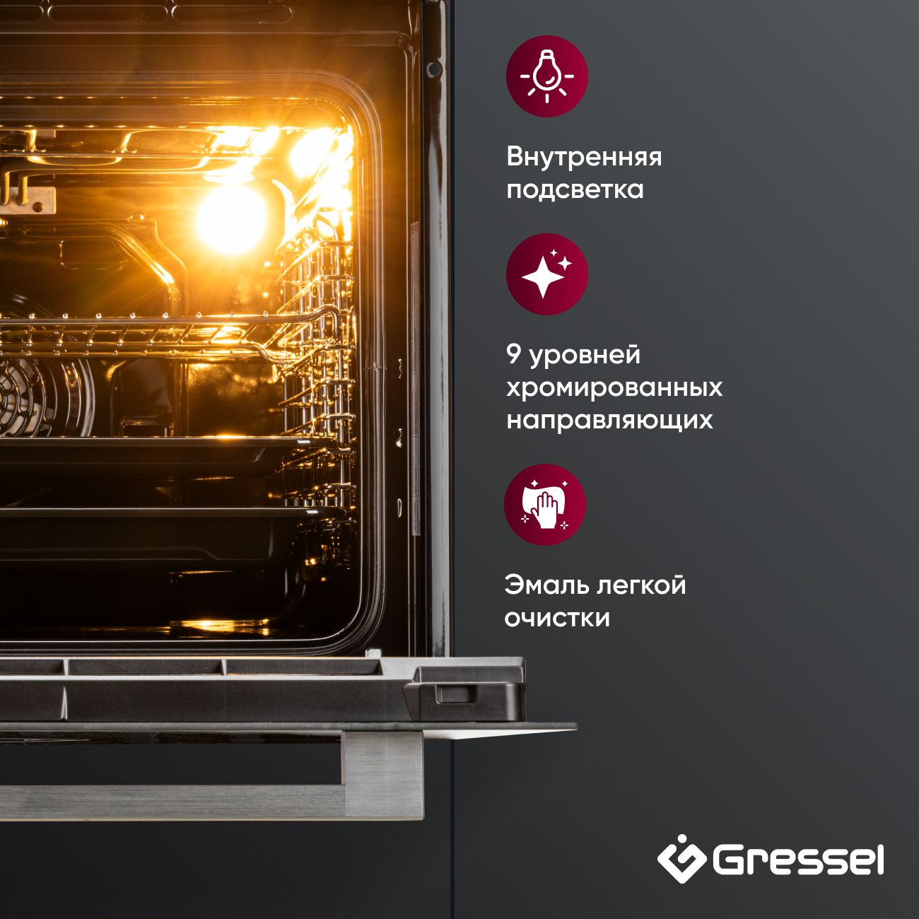 Встраиваемый духовой шкаф Gressel U6ES69000 60 см, 70 л, 10 режимов, двойной ГРИЛЬ, разморозка, конвекция, утапливаемые ручки, таймер + противень WELLFRY
