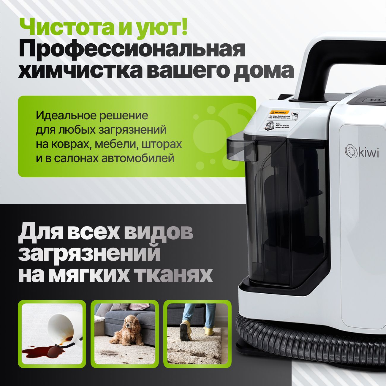Моющий пылесос KIWI KCC-4322 для химчистки ковров, мягкой мебели, салона авто, мягких игрушек, для всех видов загрязнений