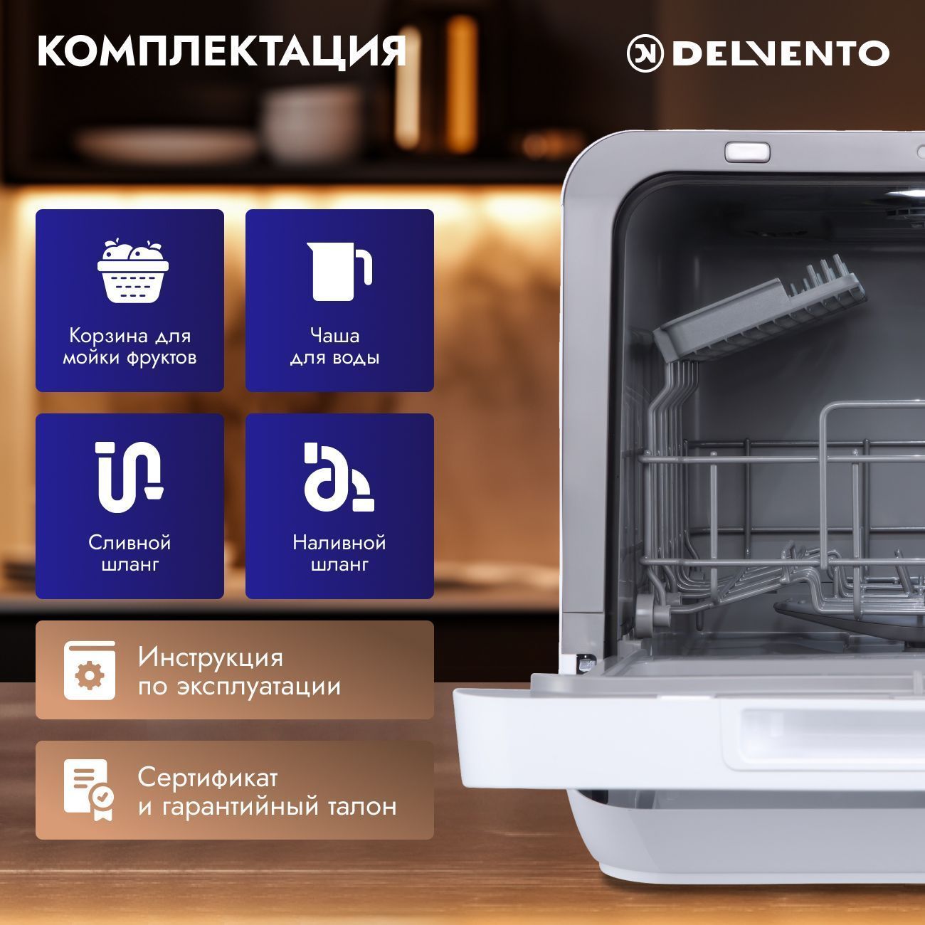 Настольная посудомоечная машина МИНИ DELVENTO VWP5510