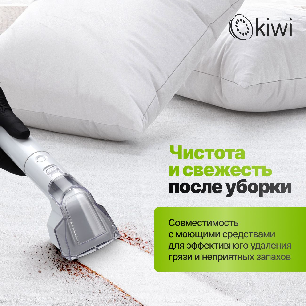 Моющий пылесос KIWI KCC-4324 для химчистки ковров, мягкой мебели, салона авто, мягких игрушек, для всех видов загрязнений