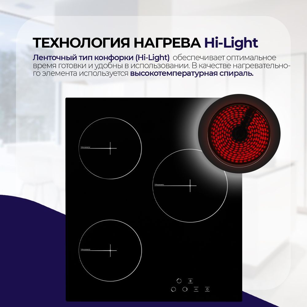 Встраиваемая панель электрическая стеклокерамическая 45 см DELVENTO V45D13S001