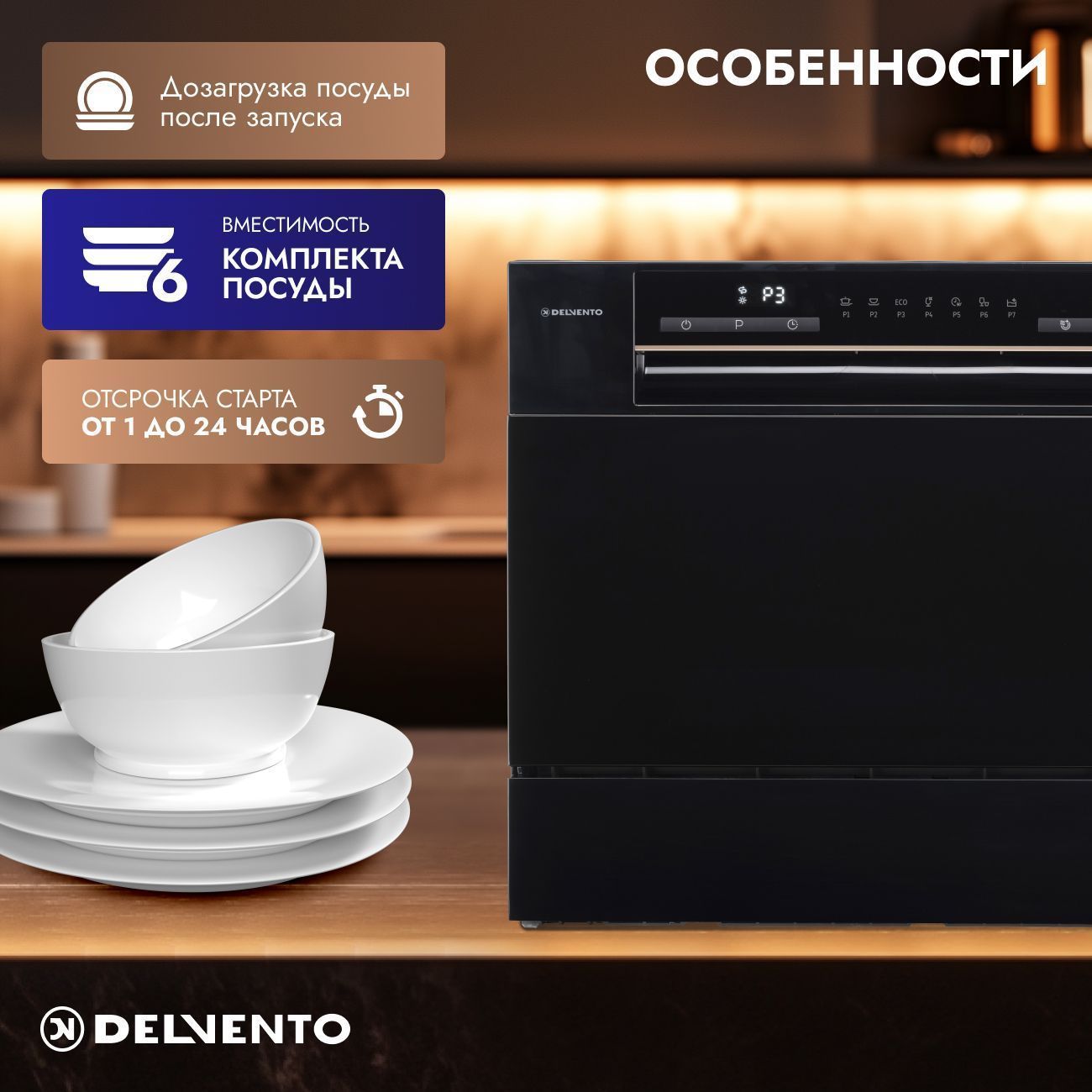 Настольная посудомоечная машина DELVENTO VBP6701
