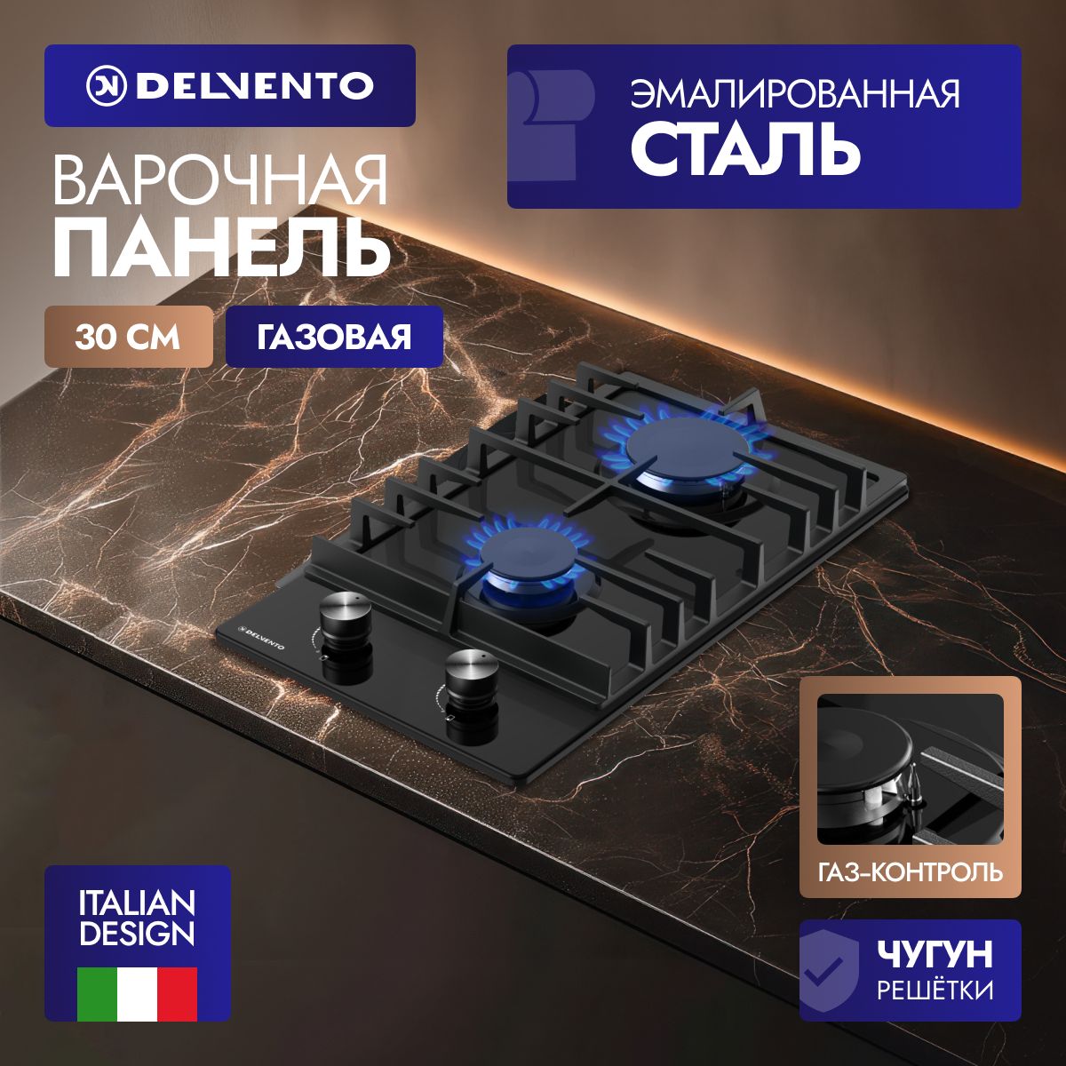 Встраиваемая газовая панель 30 см (металл) DELVENTO V30V20B100