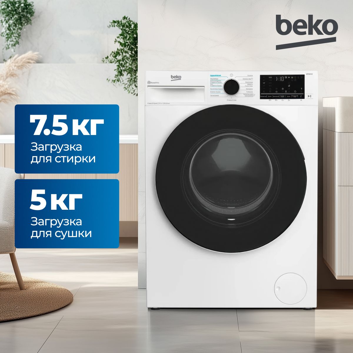 Стирально-сушильная машина Beko B3DFR57H22W