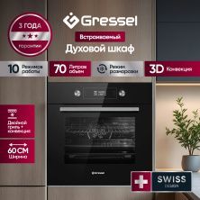 Встраиваемый духовой шкаф Gressel U6ES69000 60 см, 70 л, 10 режимов, двойной ГРИЛЬ, разморозка, конвекция, утапливаемые ручки, таймер + противень WELLFRY