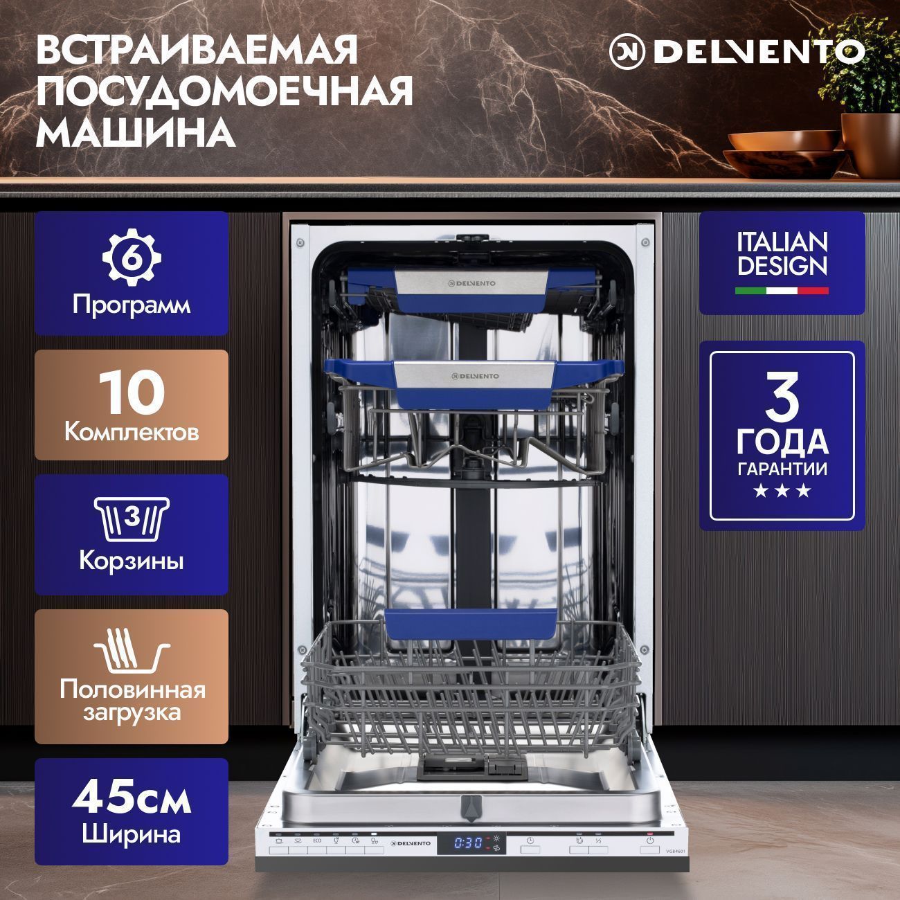 Встраиваемая посудомоечная машина 45 см DELVENTO VGB4601