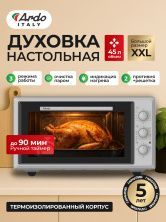 Мини-печь Ardo MO4531S2 3 режима, 45 л, 2 противня + хромированная решетка, таймер