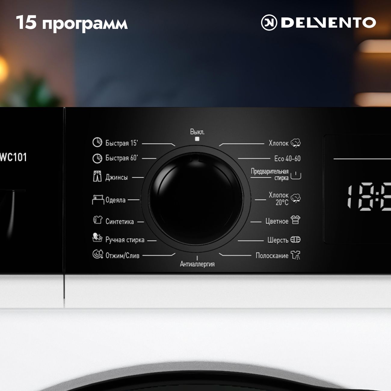Стиральная машина 10 кг DELVENTO VWC101