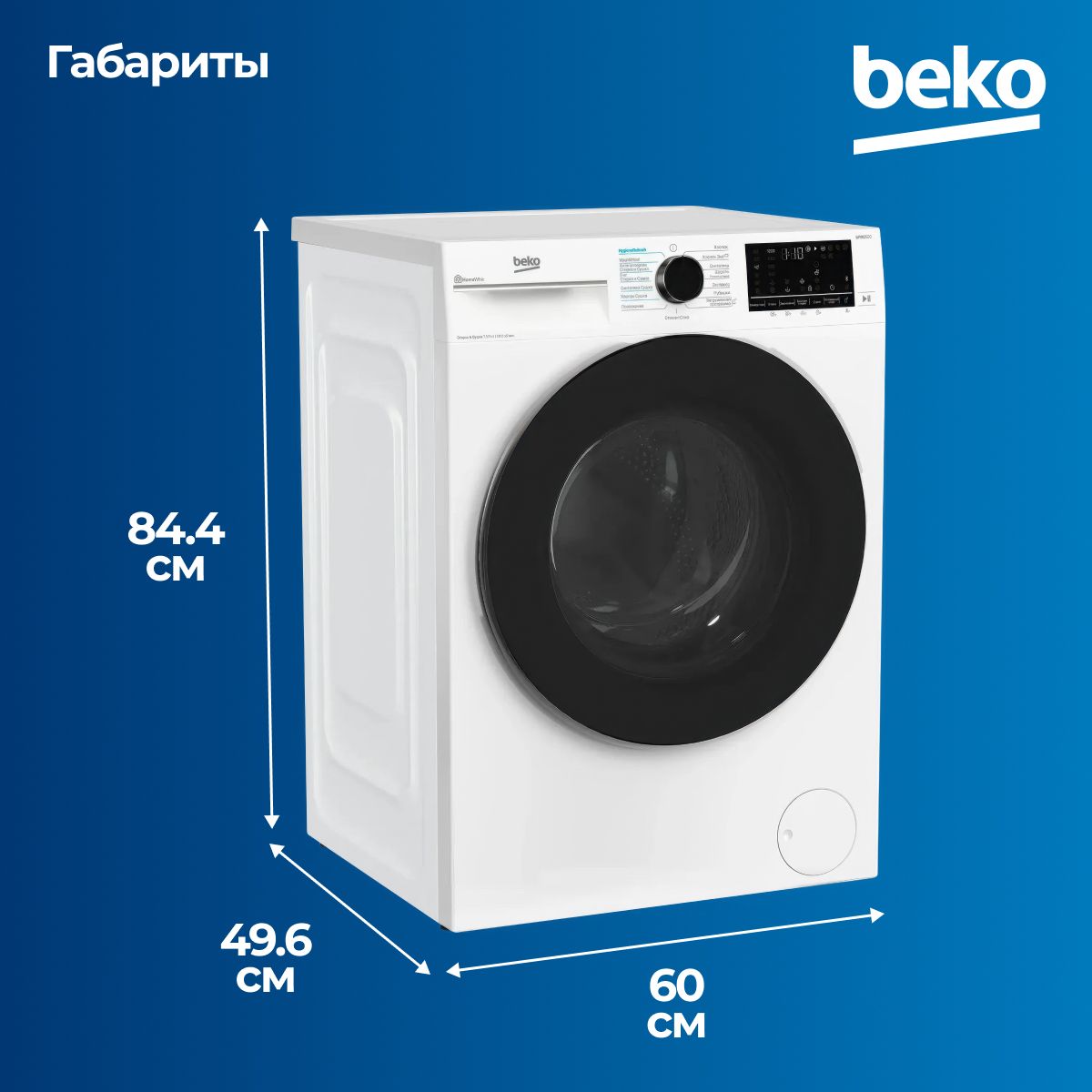 Стирально-сушильная машина Beko B3DFR57H22W