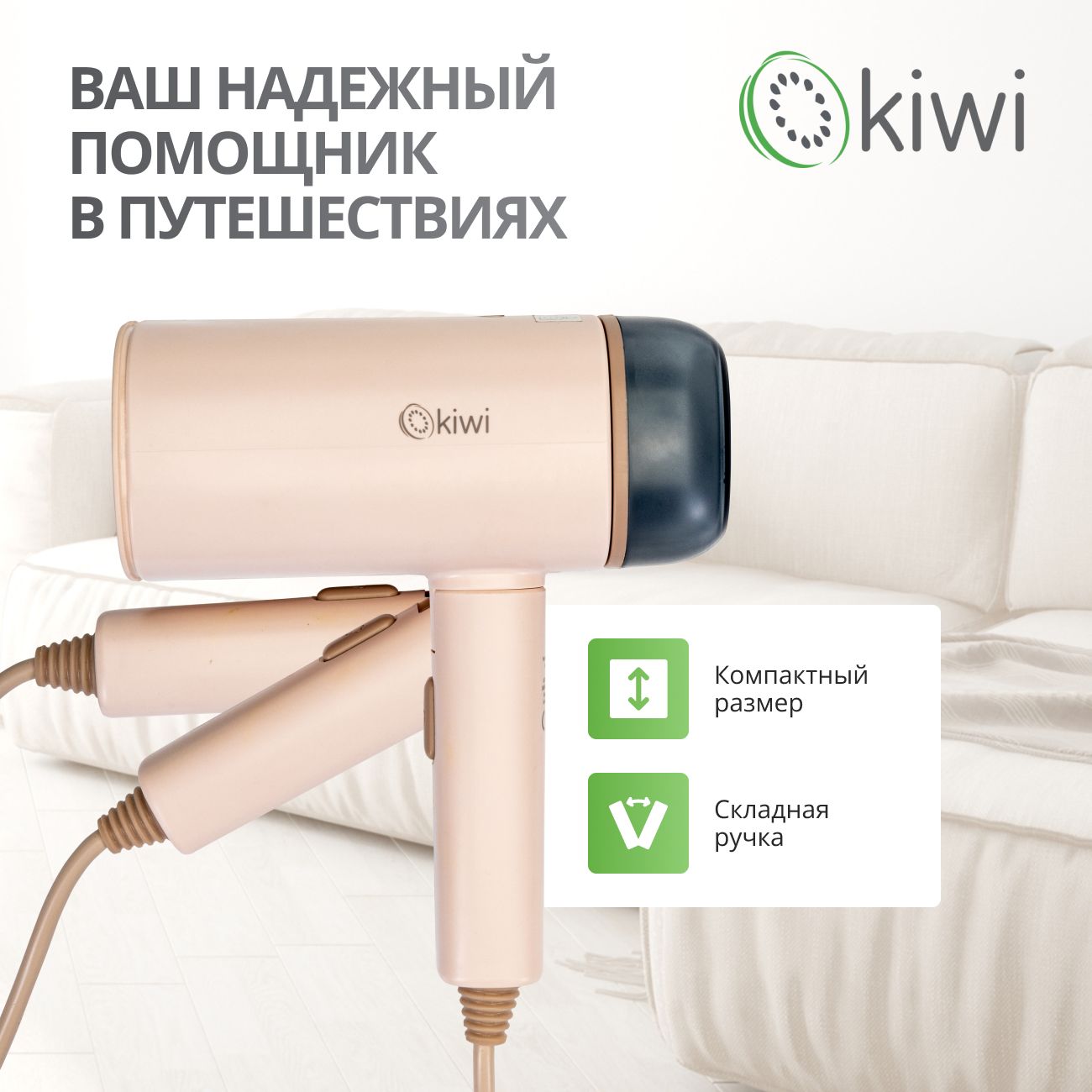 Складной отпариватель ручной для одежды KIWI KSI-645, 1200 Вт., ручной с защитой от перегрева