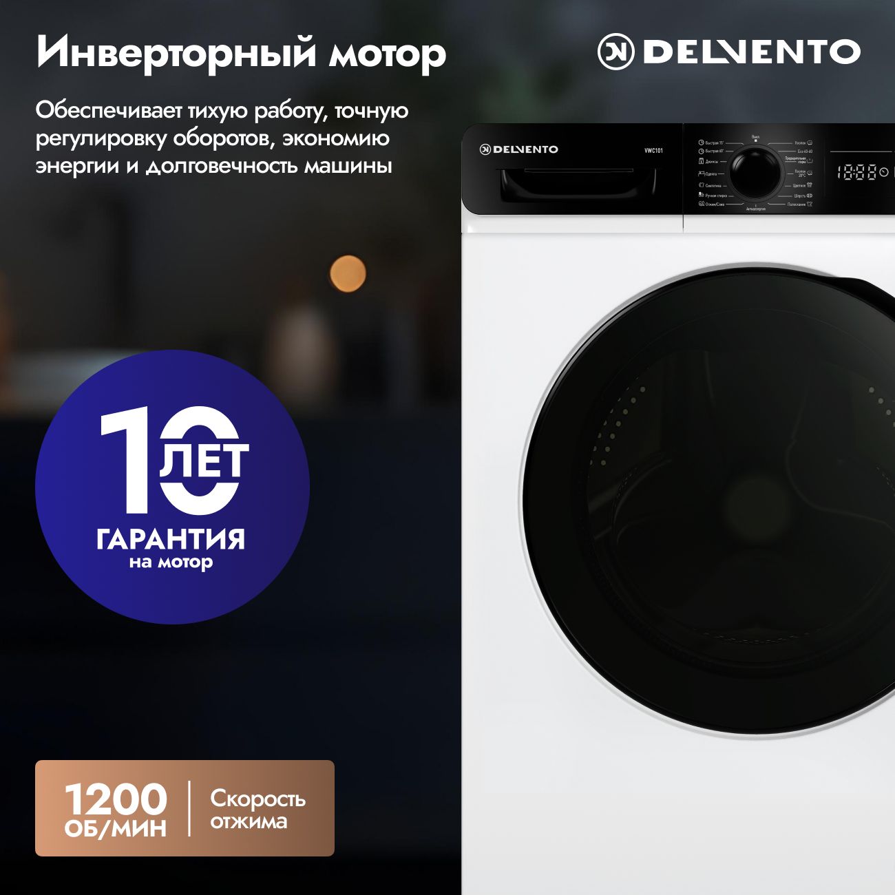 Стиральная машина 10 кг DELVENTO VWC101