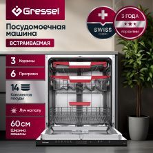 Встраиваемая посудомоечная машина Gressel UBB625 60 см, 3 корзины, 6 программ, 14 комплектов, луч на полу, отложенный старт