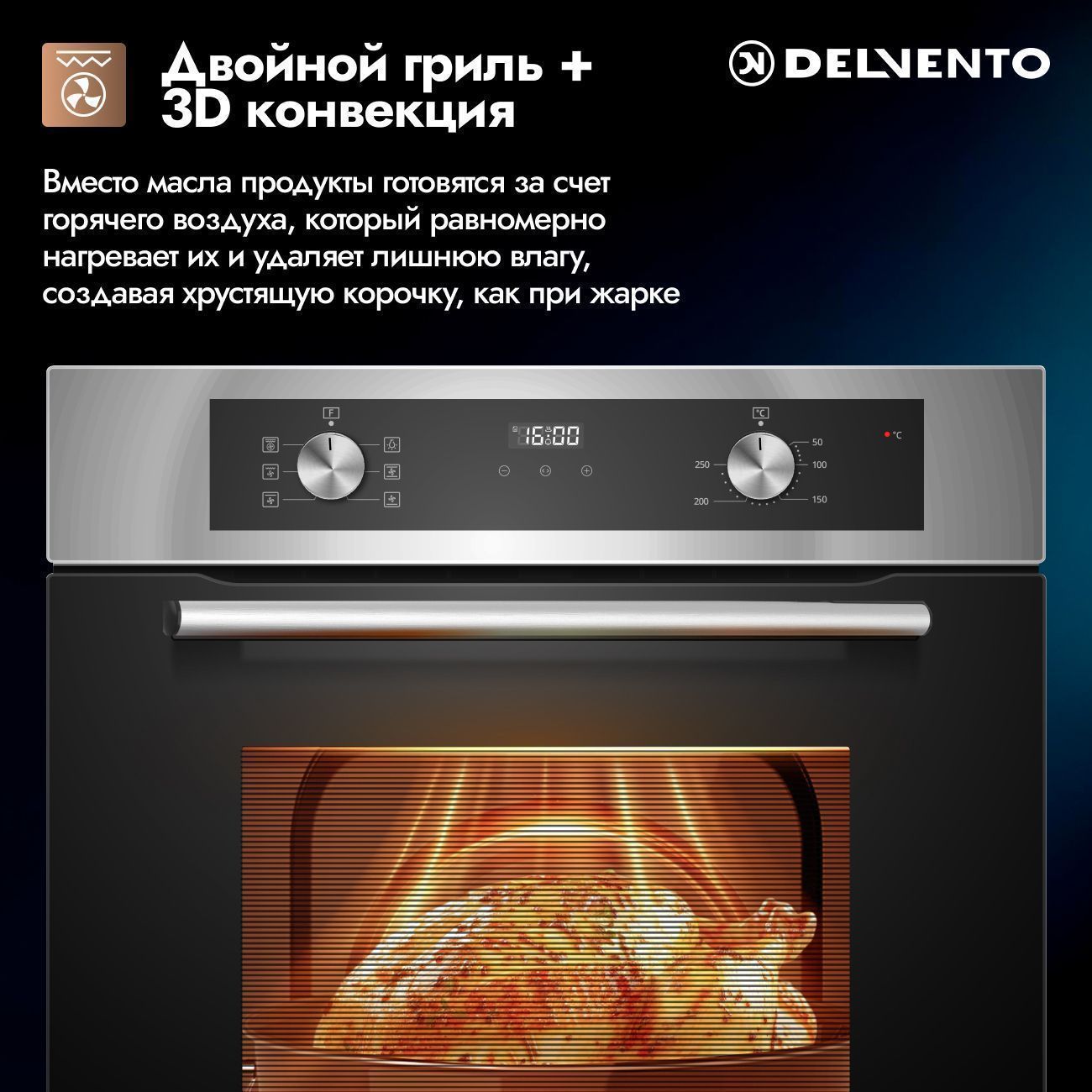 Встраиваемый духовой шкаф Delvento V6EM57001