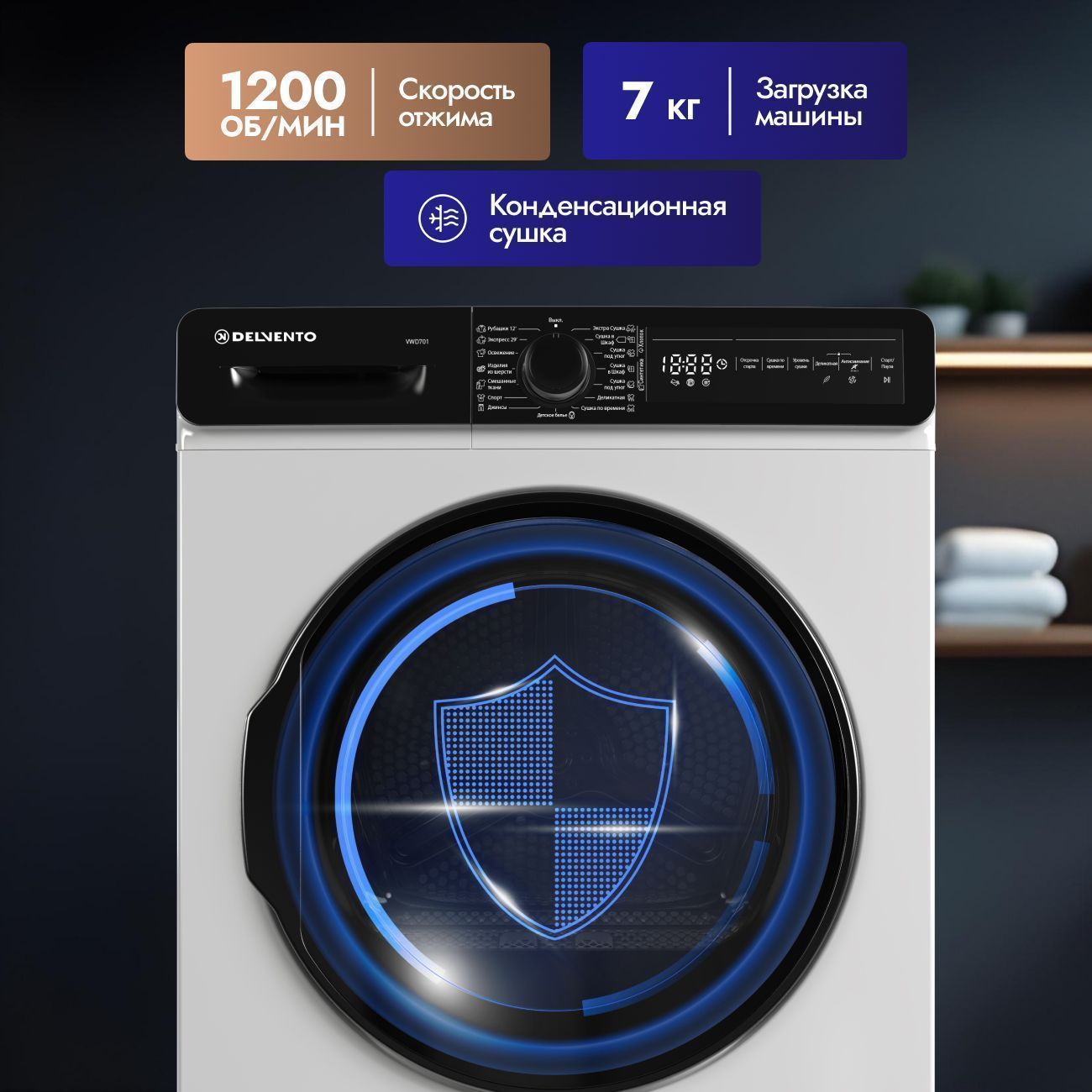 Сушильная машина 7 кг DELVENTO VWD701