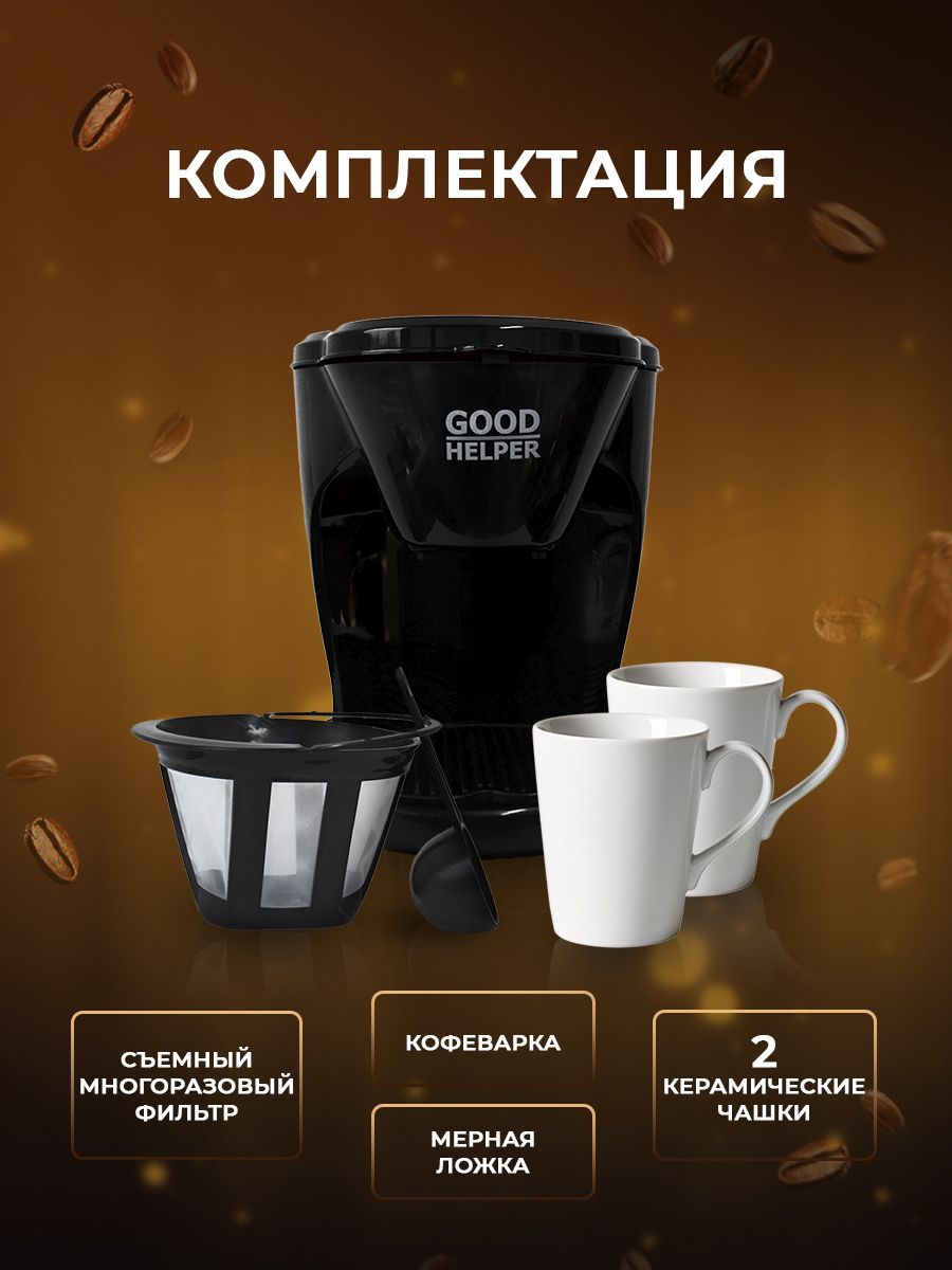 Капельная кофеварка GOODHELPER СМ-D101, 450 Вт, 400 мл, черный