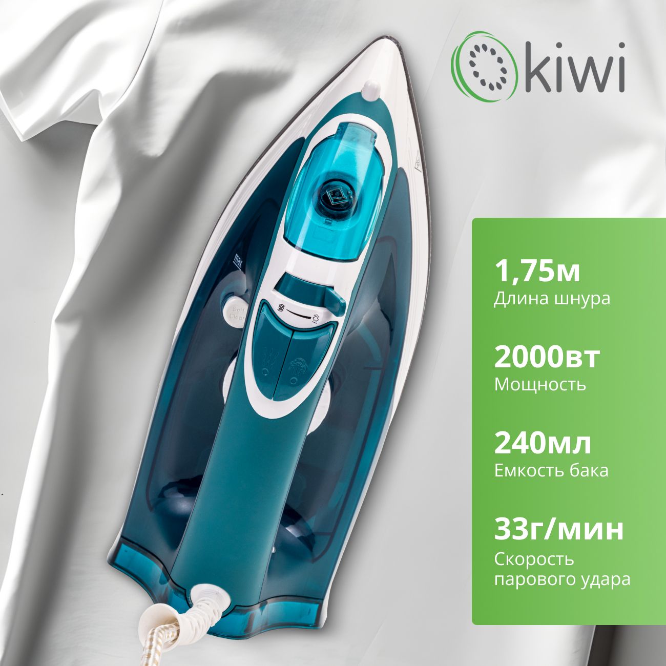 Утюг с отпаривателем, с керамической подошвой и функцией самоочистки KIWI KSI-6319C мощность 2000 Вт