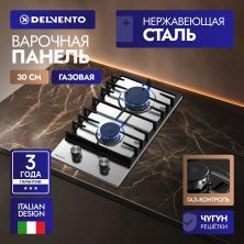 Встраиваемая газовая панель 30 см (металл) DELVENTO V30V20M100