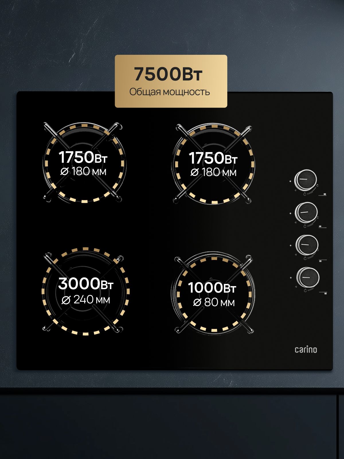 Газовая варочная панель CARINO CH60K40S111 60 см, газ-контроль, закаленное стекло, автоматический розжиг