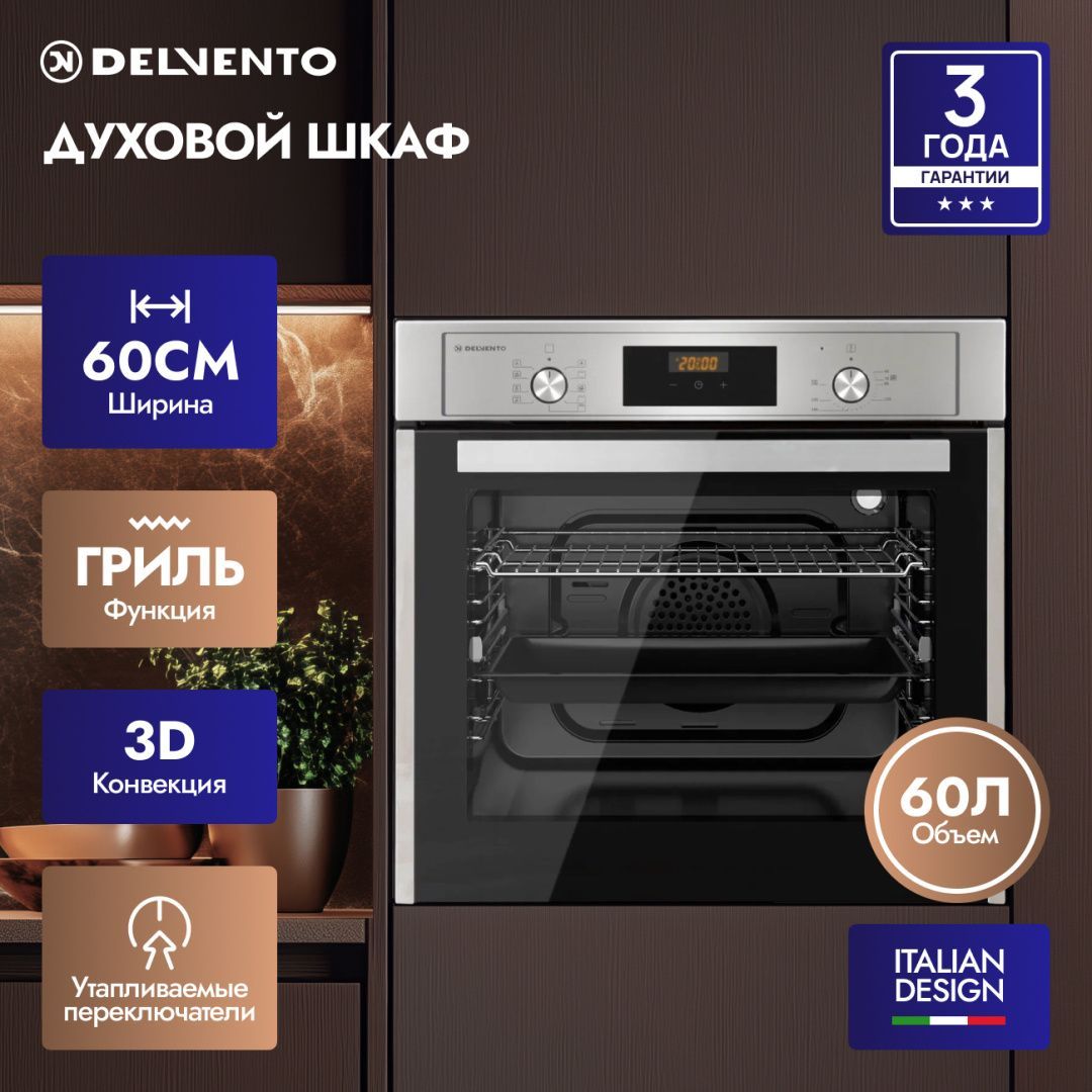 Встраиваемый духовой шкаф 60 см DELVENTO V6EM59011