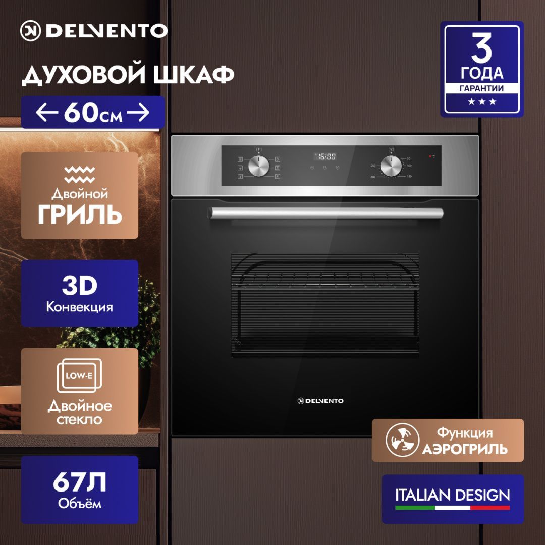 Встраиваемый духовой шкаф Delvento V6EM57001