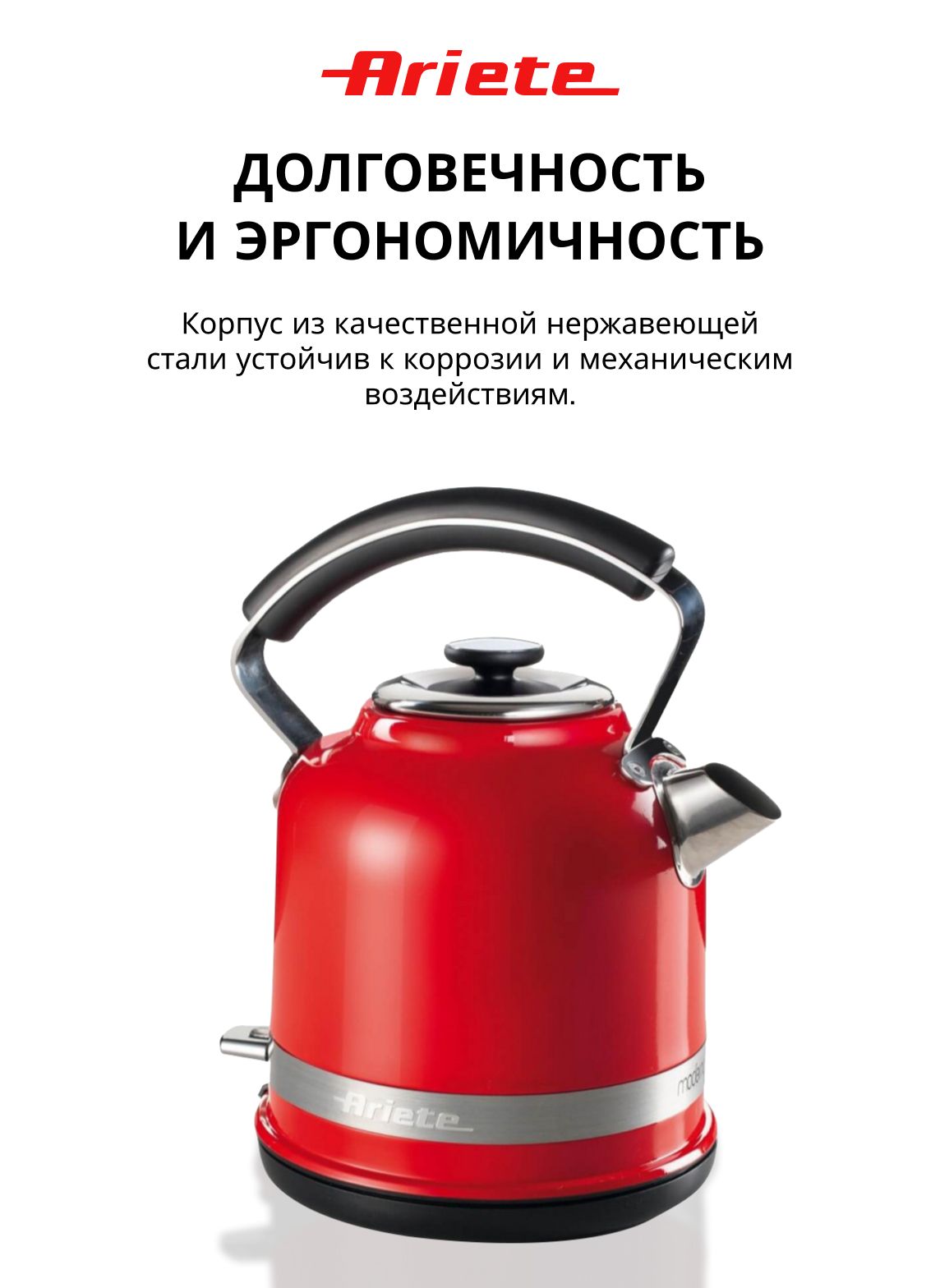 Электрический чайник ARIETE Moderna, мощность-2000Вт, объём 1,7 л.