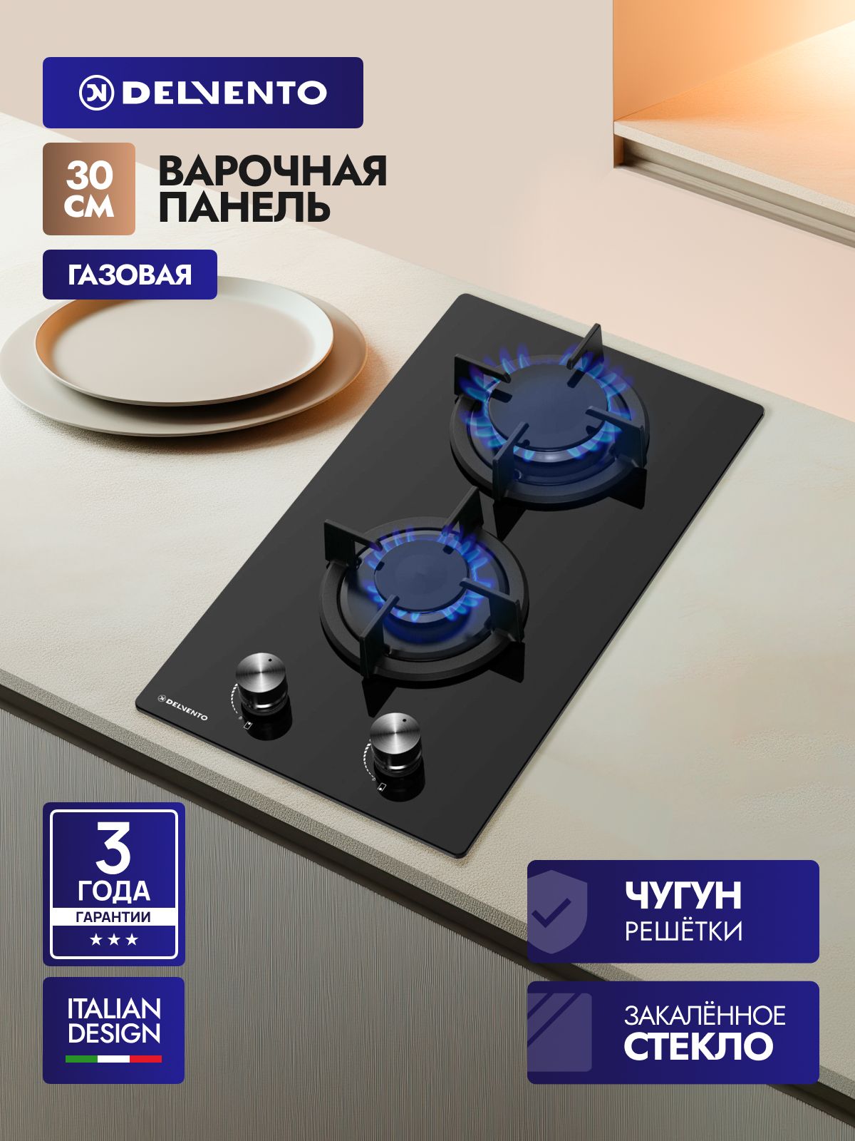 Газовая варочная панель Delvento V30N20S200 30см