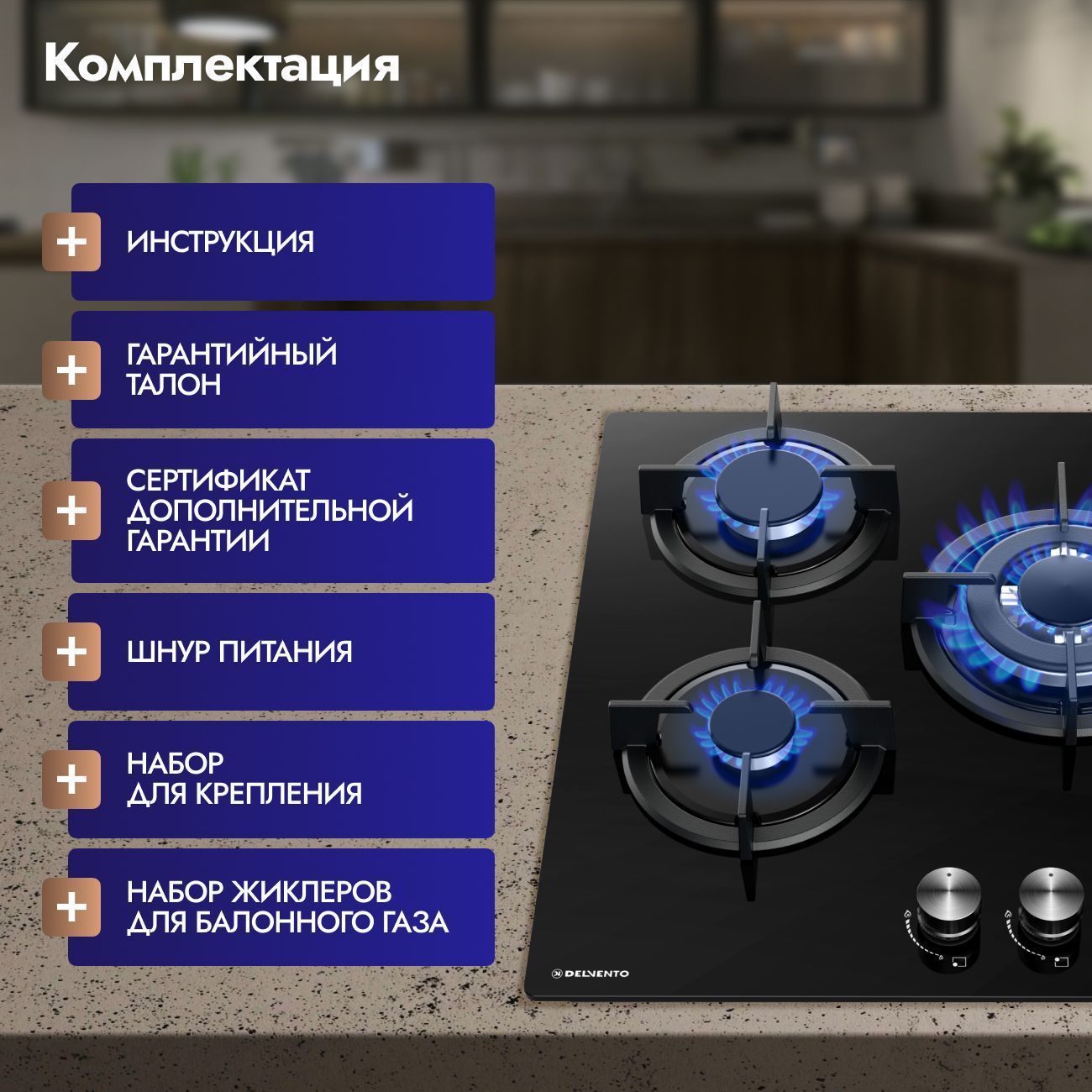 Комплект бытовой техники Delvento V64N35BS10 (духовой шкаф V6EB56000 и варочная панель V45N35S100)