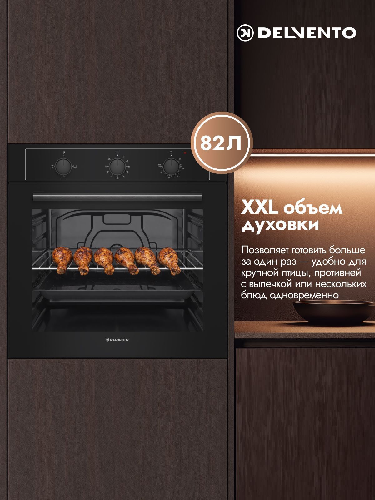 Встраиваемый духовой шкаф 60 см Delvento V6EB14000 черный
