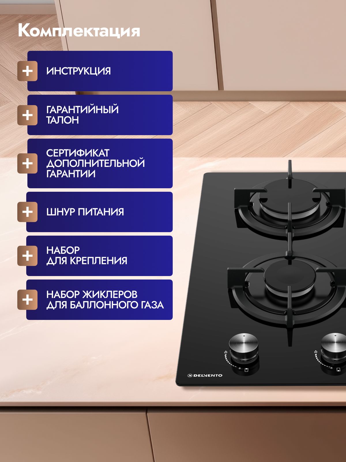 Газовая варочная панель Delvento V30N20S200 30см