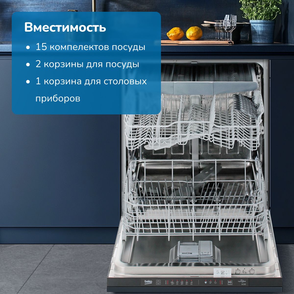 Встраиваемая посудомоечная машина BEKO BDIN15531