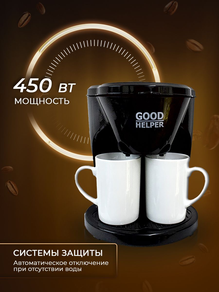 Капельная кофеварка GOODHELPER СМ-D101, 450 Вт, 400 мл, черный