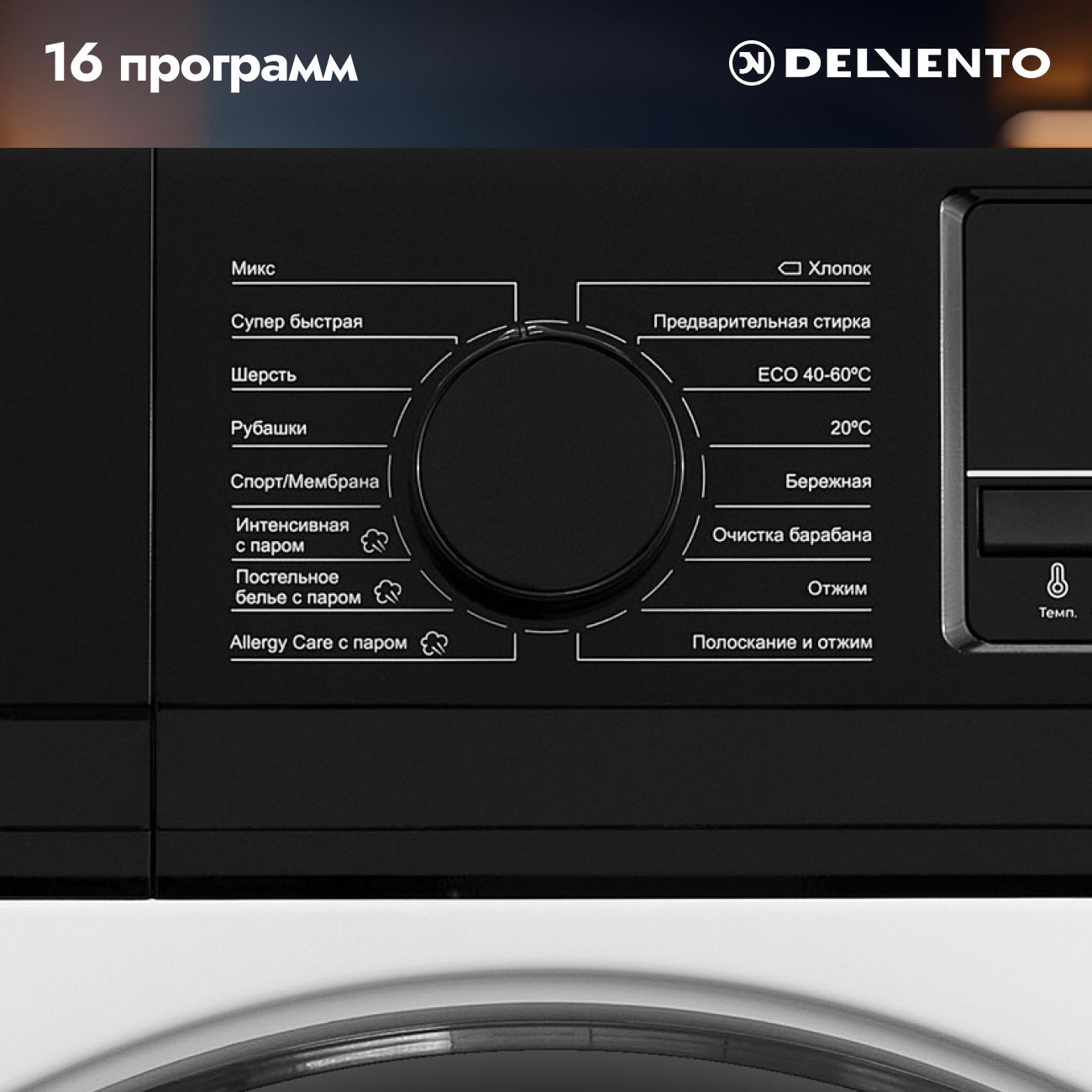 Стиральная машина 7 кг DELVENTO VHC720