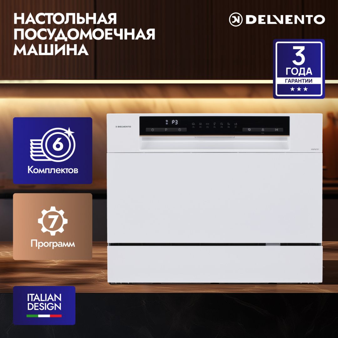 Настольная посудомоечная машина DELVENTO VWP6701