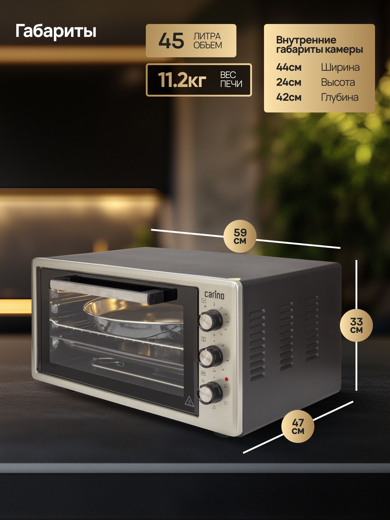 Мини-печь CARINO CM4503, 5 режимов, 1400 Вт, 45л, цвет серый