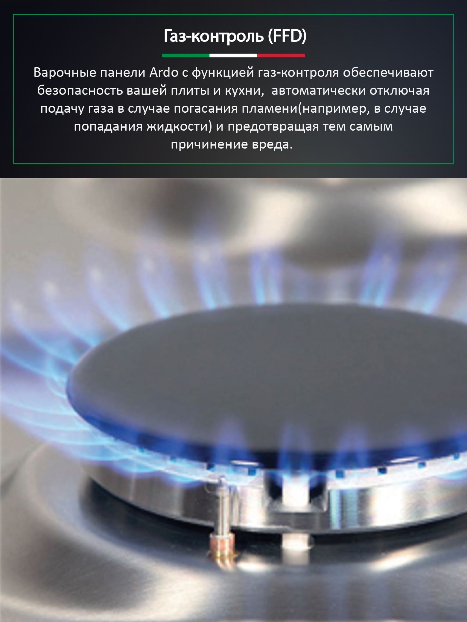 Газовая варочная панель GHS64GB2 Ardo 60см , газ-контроль, автоэлектроподжиг