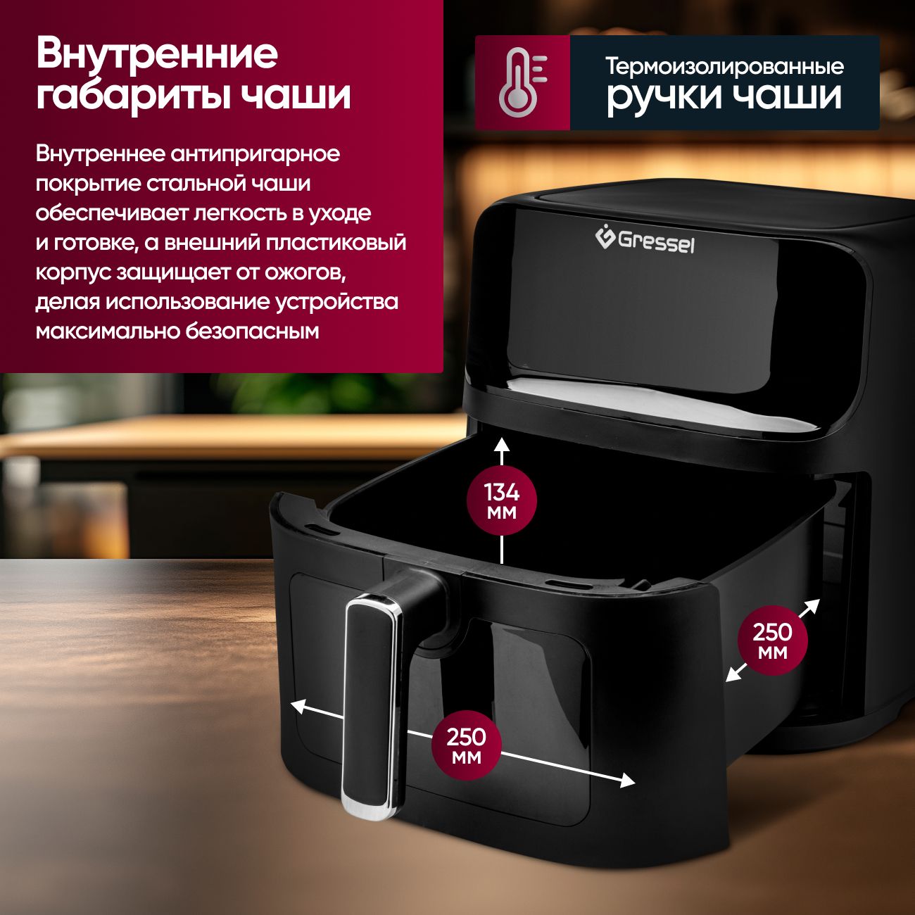 Аэрогриль Gressel GAF-1826, 10 программ, 1700Вт, сенсорный дисплей, подсветка