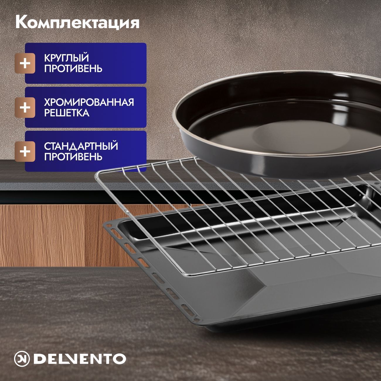 Встраиваемый духовой шкаф 60 см DELVENTO V6EM59011