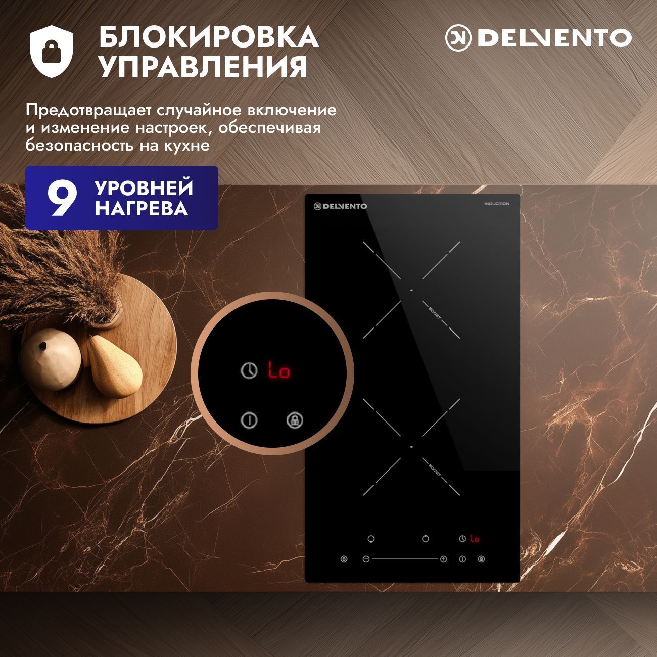 Встраиваемая панель электрическая индукционная 30 см DELVENTO V30I72S210