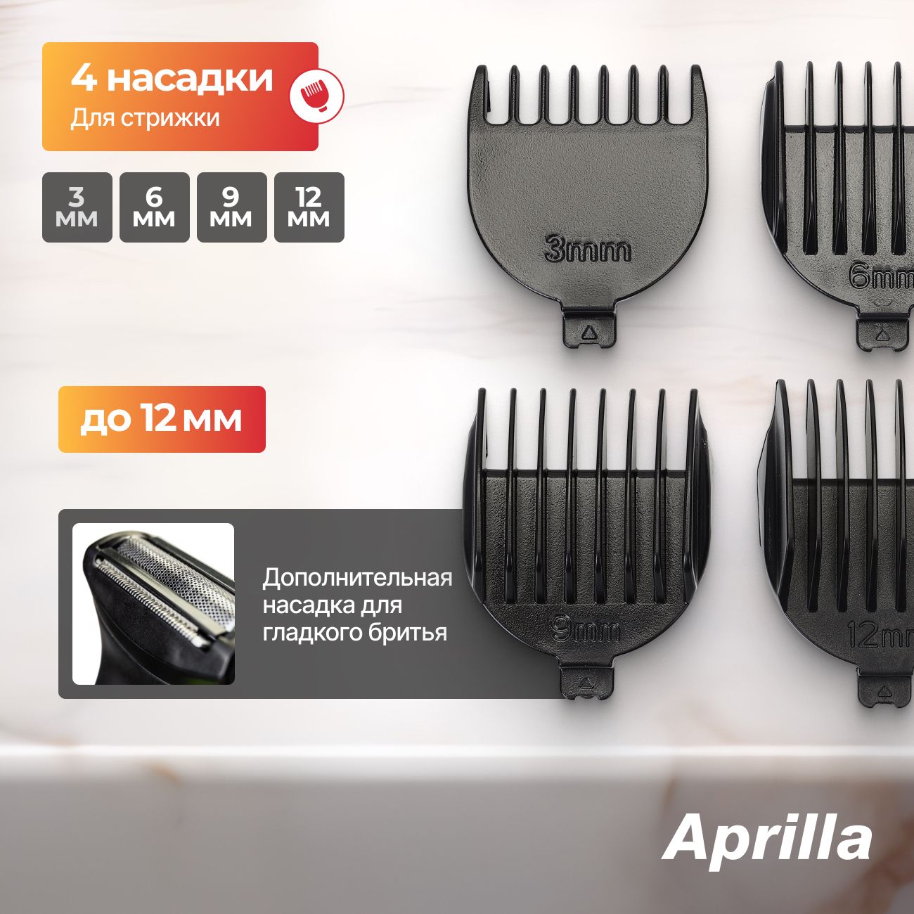 Беспроводной триммер для бороды и усов, машинка для бритья Aprilla AHC-5018, 4 насадки для стрижки и насадка шейвер для гладкого бритья