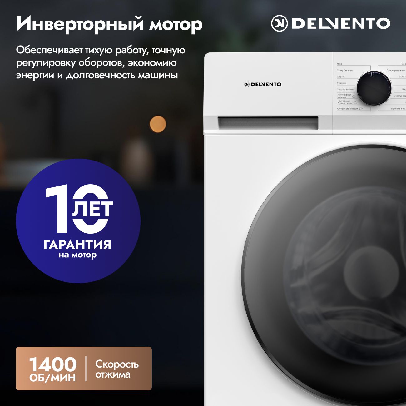 Стиральная машина 7 кг DELVENTO VWC703