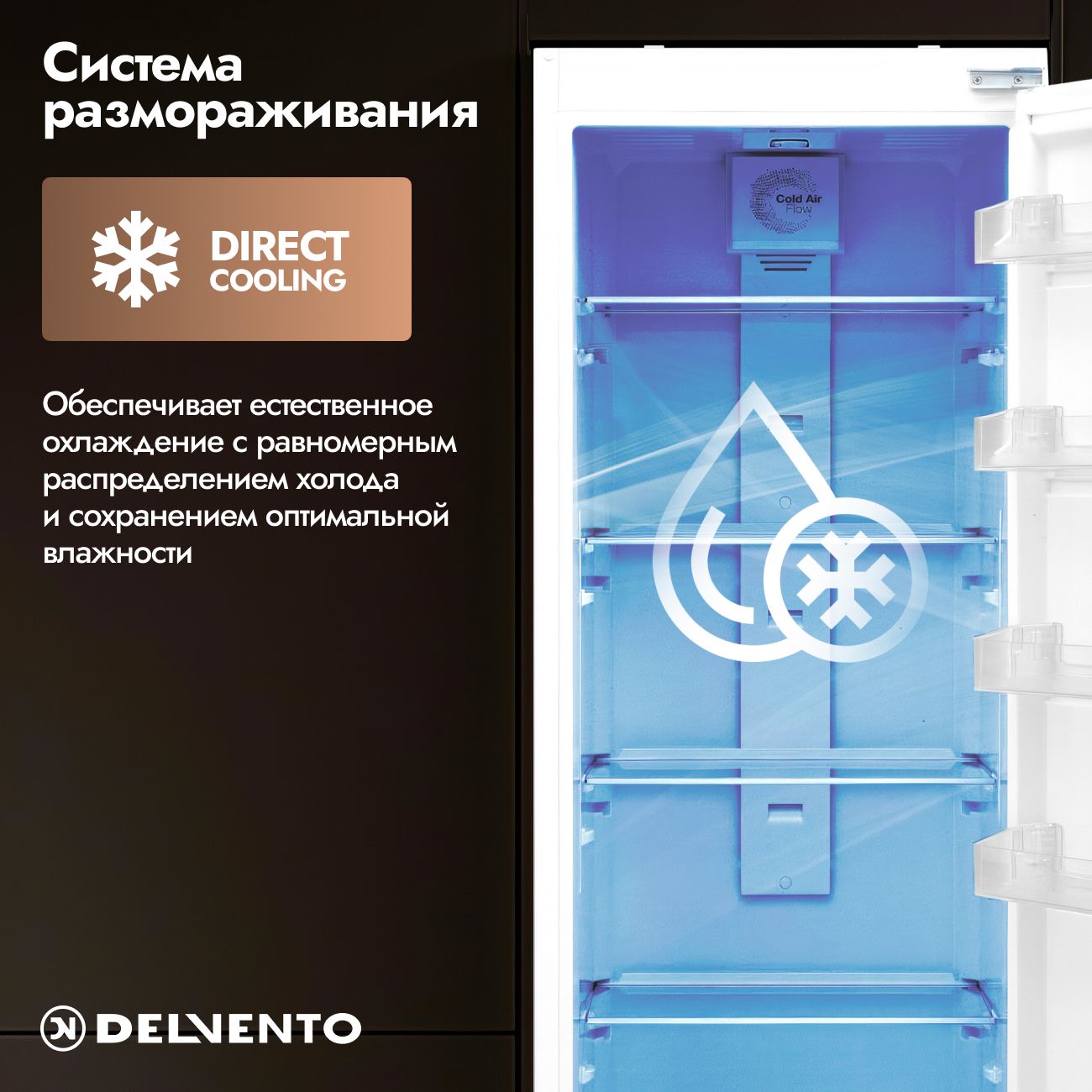 Встраиваемый холодильник DELVENTO VVW36612