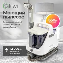 Моющий пылесос KIWI KCC-4320M для химчистки ковров, мягкой мебели, салона авто, мягких игрушек, всех видов загрязнений