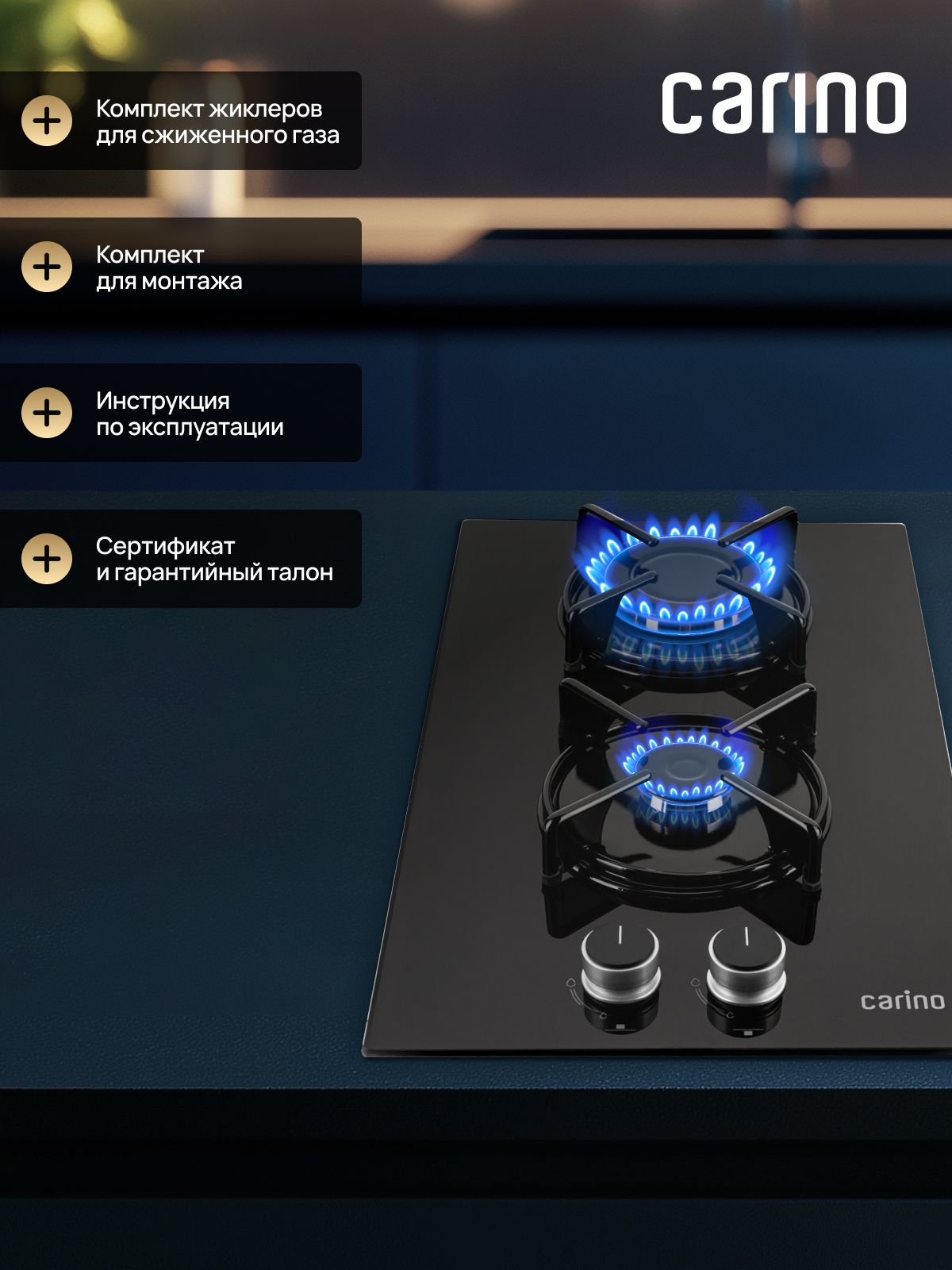 Газовая варочная панель CARINO CH30N20B416 30 см, газ-контроль, закаленное стекло, автоматический розжиг